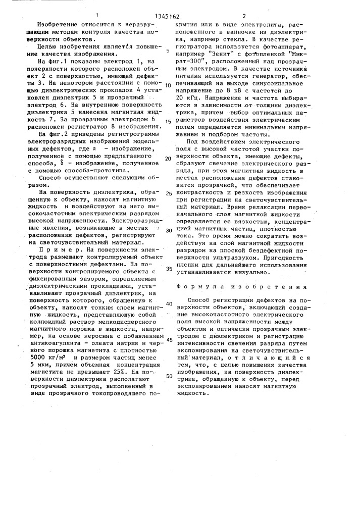 Способ регистрации дефектов на поверхности объектов (патент 1345162)