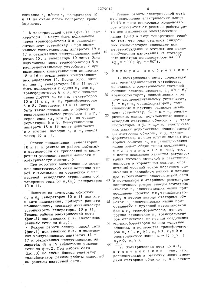 Электрическая сеть (патент 1279014)