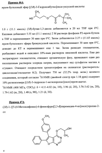 Новые ациклические, замещенные производные фуропиримидина и их применение для лечения сердечно-сосудистых заболеваний (патент 2454419)