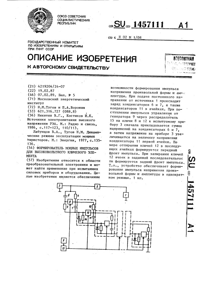 Формирователь мощных импульсов для высоковольтного ключевого элемента (патент 1457111)