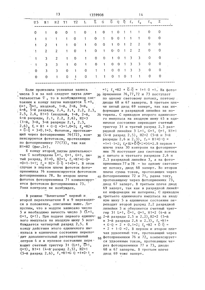 Оптоэлектронный модуль (патент 1359908)