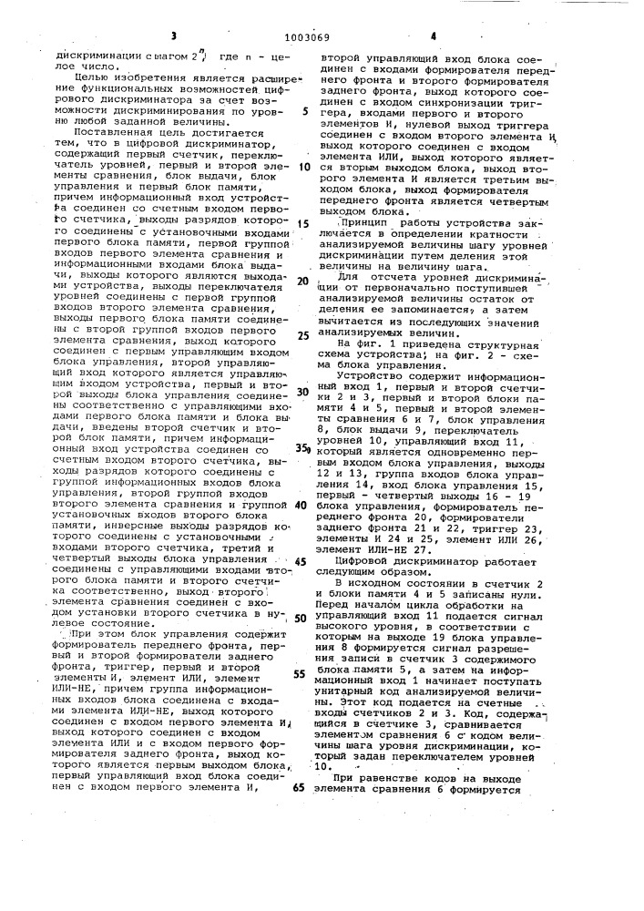 Цифровой дискриминатор (патент 1003069)