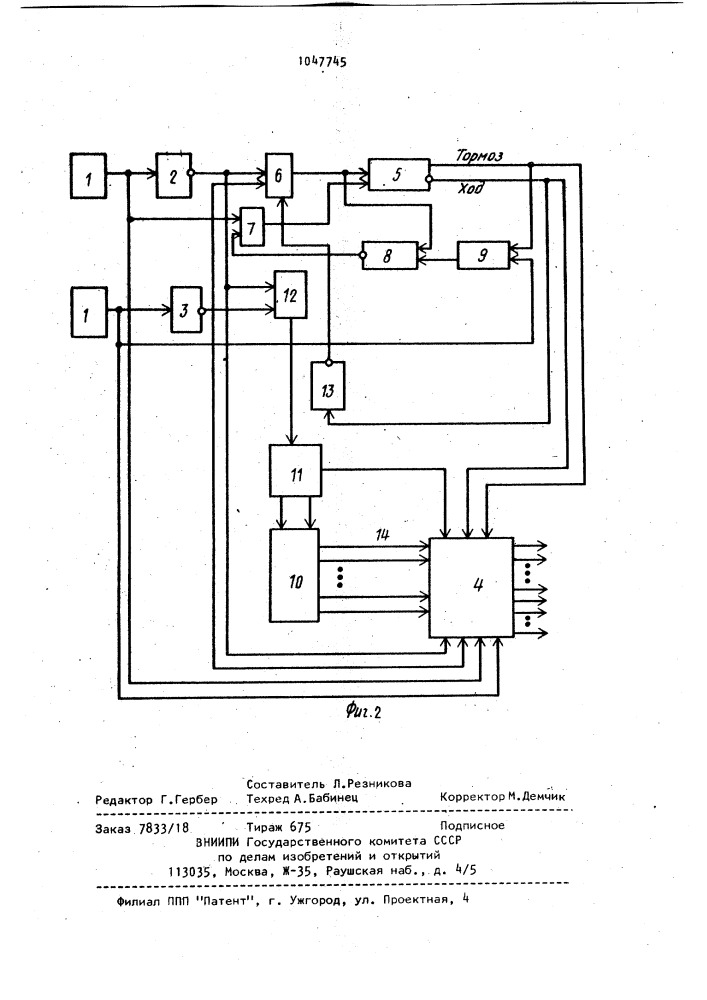 Электронный контроллер машиниста (патент 1047745)