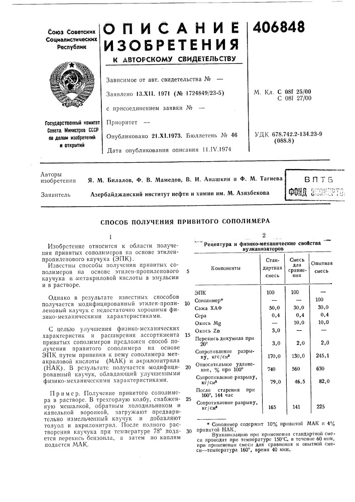 В п i ь (патент 406848)