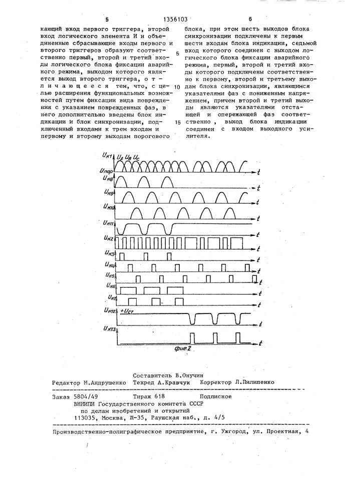 Устройство для защиты трехфазной электроустановки (патент 1356103)