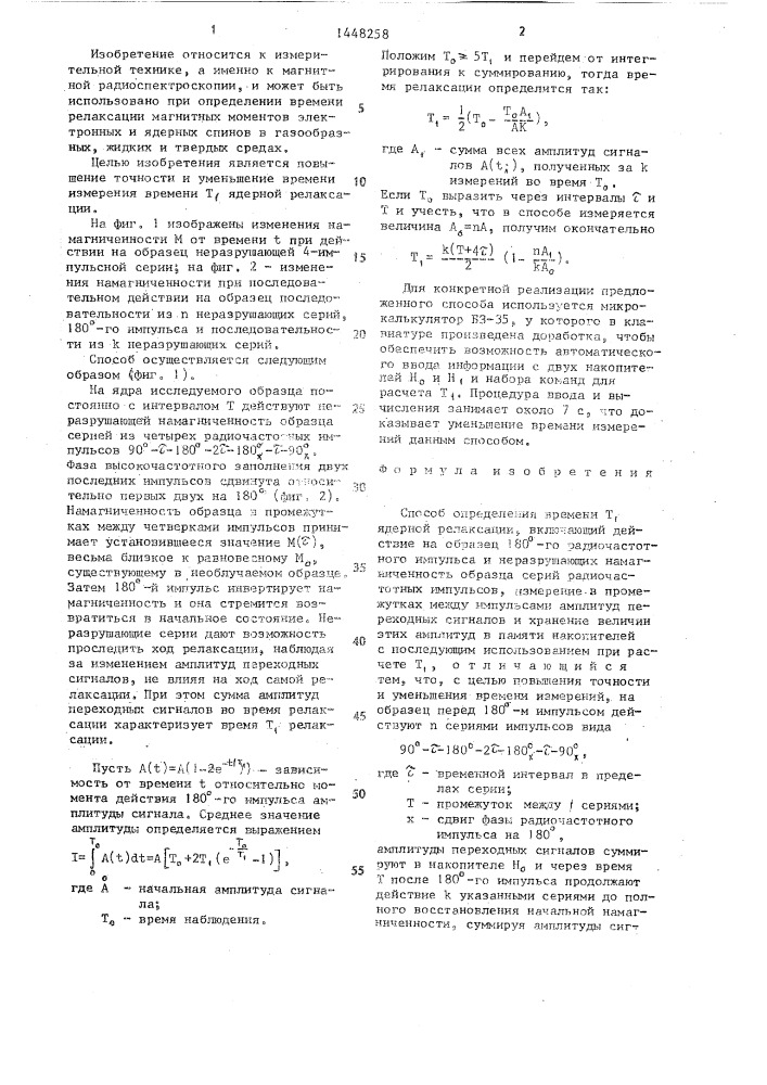 Способ определения времени т @ ядерной релаксации (патент 1448258)