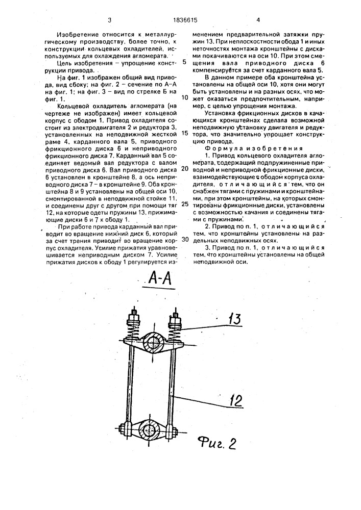 Привод кольцевого охладителя агломерата (патент 1836615)