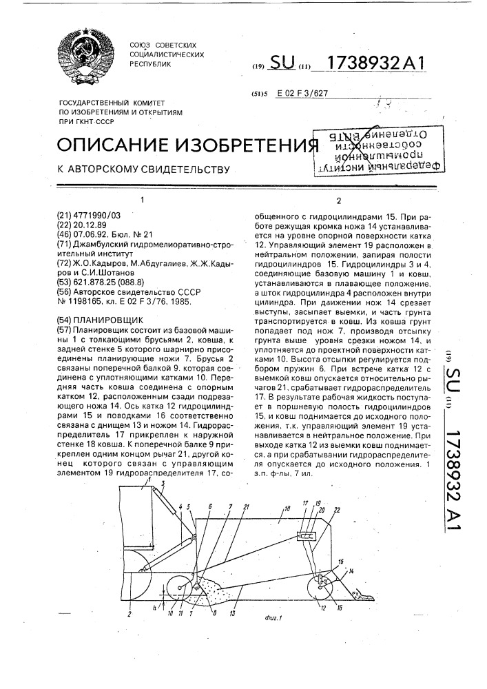 Планировщик (патент 1738932)