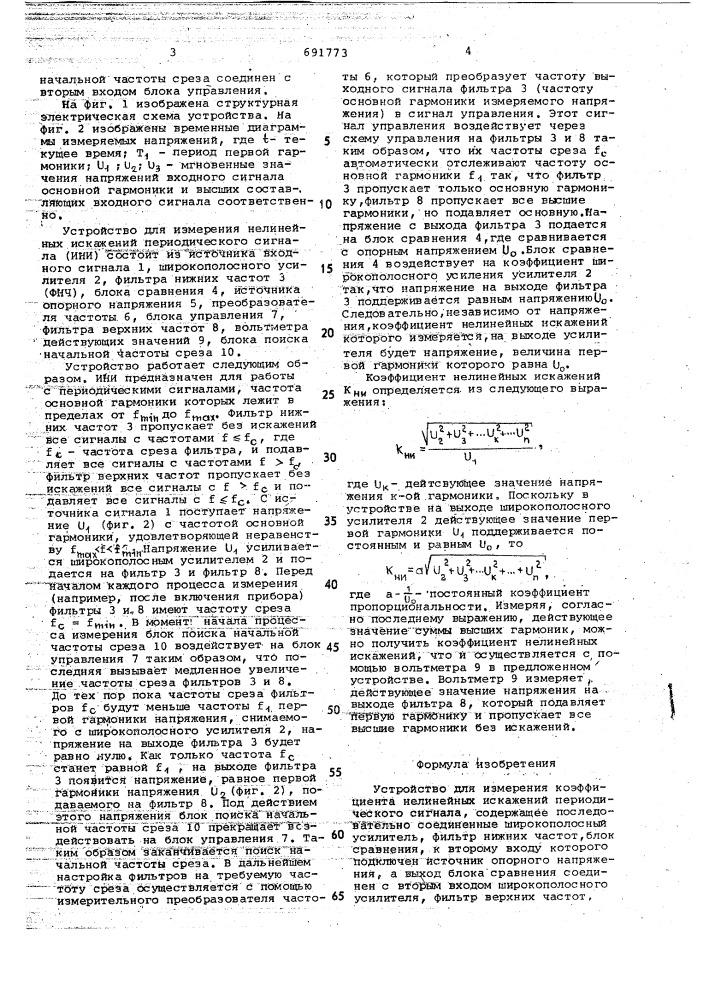 Устройство для измерения коэффициента нелинейных искажений периодического сигнала (патент 691773)