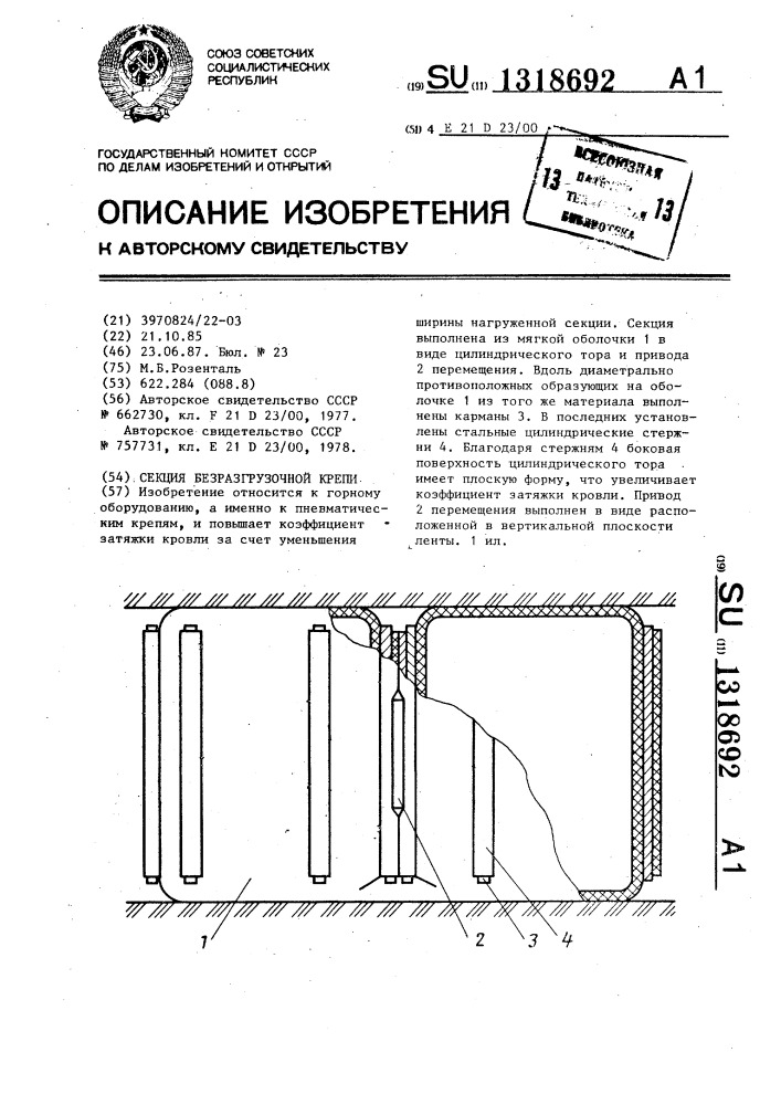 Секция безразгрузочной крепи (патент 1318692)