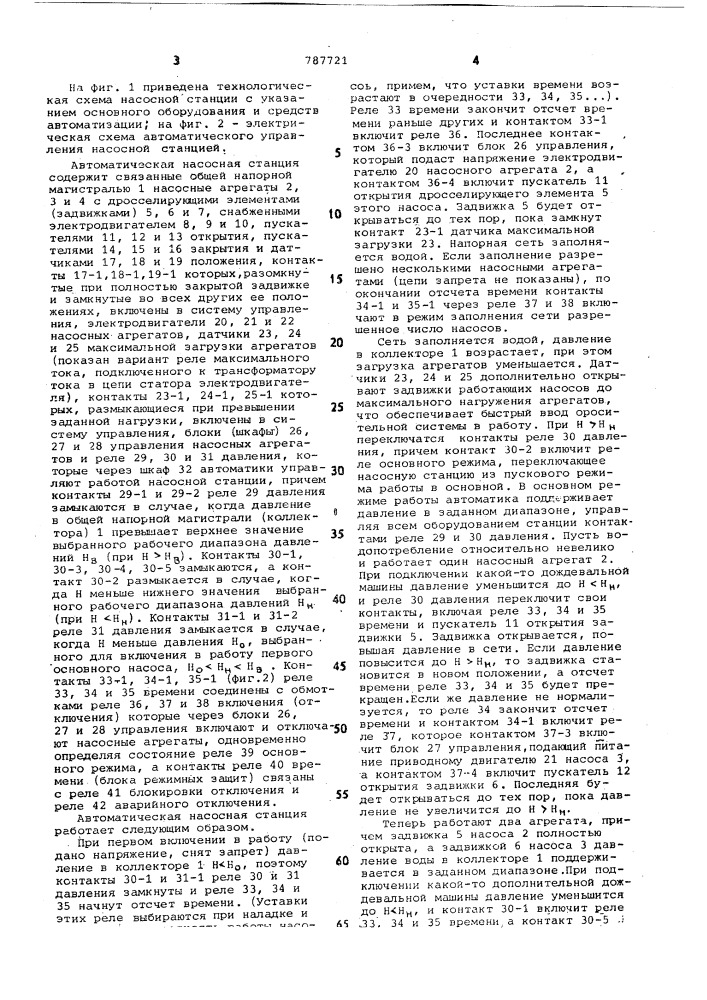 Устройство для автоматического управления насосной станцией (патент 787721)