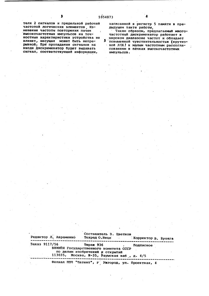 Многочастотный дискриминатор (патент 1054873)