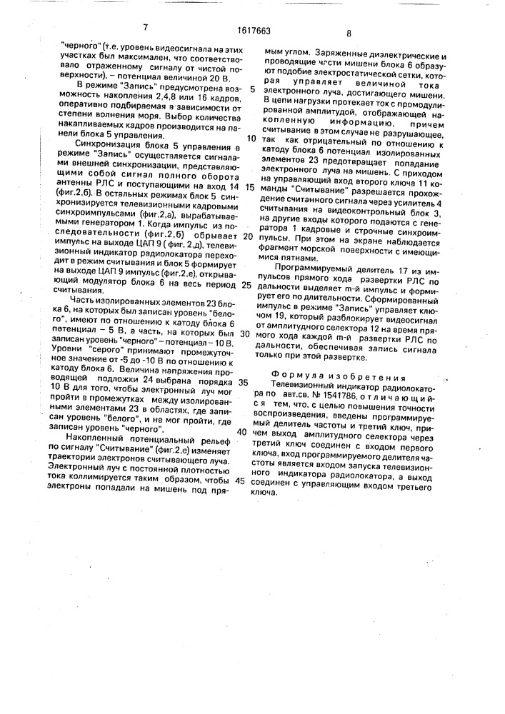 Телевизионный индикатор радиолокатора (патент 1617663)