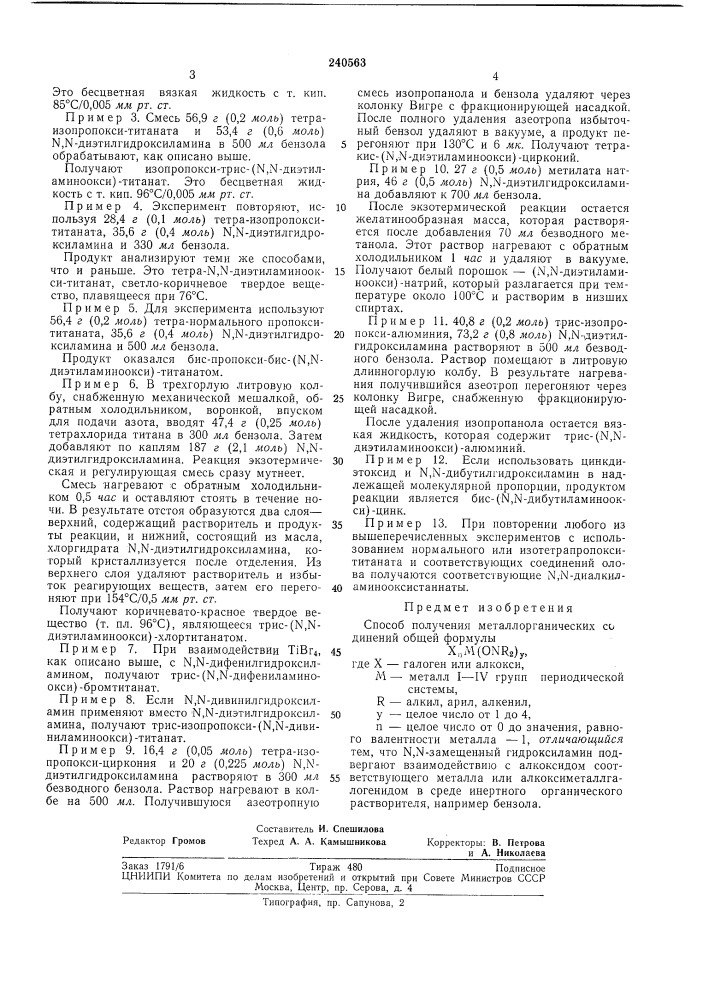 Патент ссср  240563 (патент 240563)