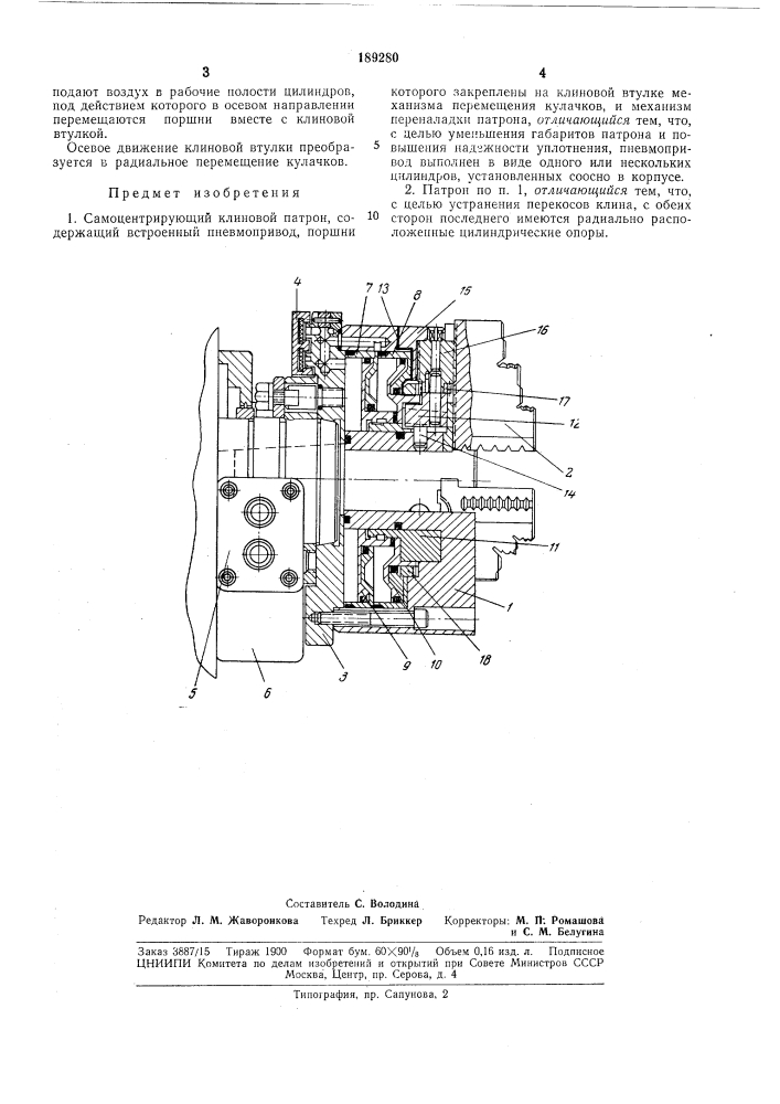 Самоцентрирующий клиновой патрон (патент 189280)