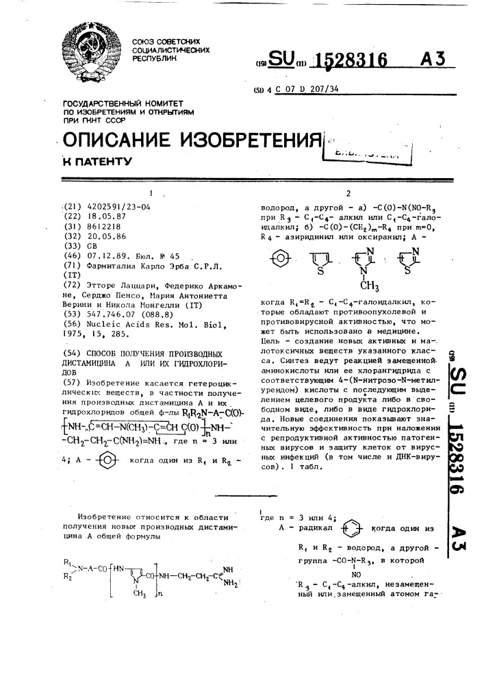 Способ получения производных дистамицина а или их гидрохлоридов (патент 1528316)