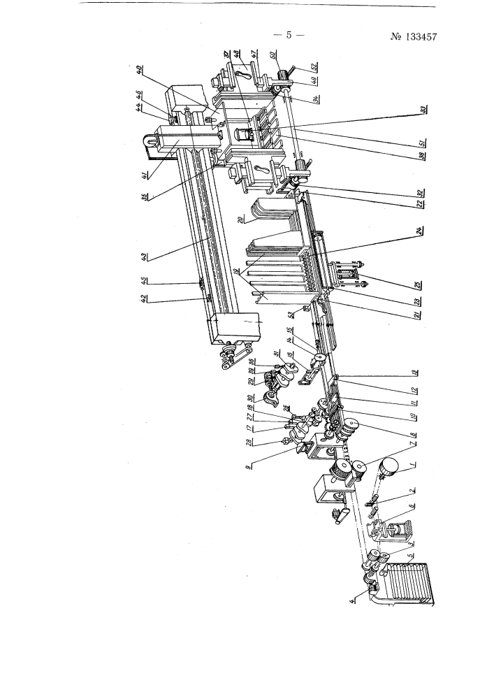 Автомат для изготовления радиаторных пластин и сборки радиаторов (патент 133457)