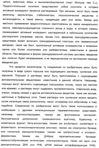 Соединения, активные в отношении ppar (рецепторов активаторов пролиферации пероксисом) (патент 2419618)