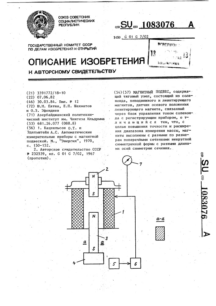 Магнитный подвес (патент 1083076)