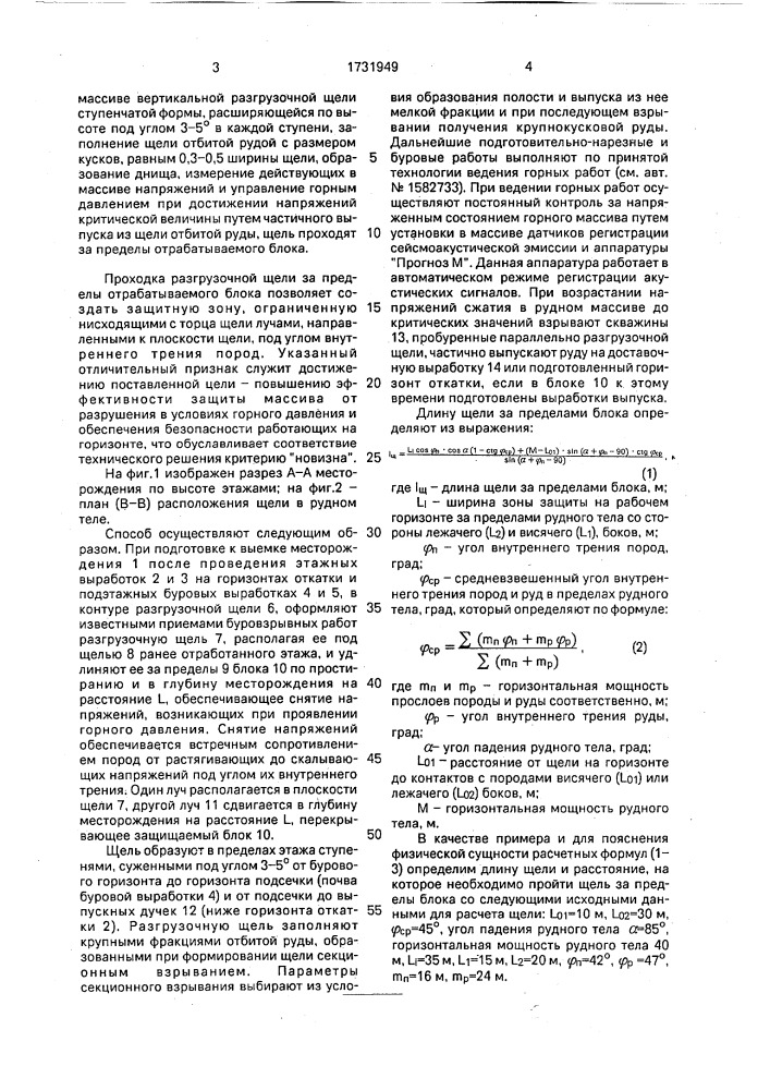 Способ защиты рудных массивов от проявлений горного давления (патент 1731949)