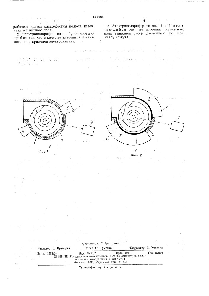 Электрокалорифер (патент 461483)