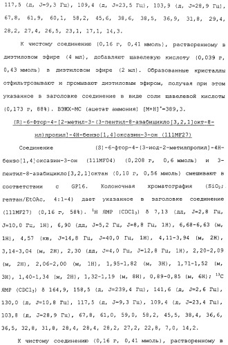 Аналоги тетрагидрохинолина в качестве мускариновых агонистов (патент 2434865)