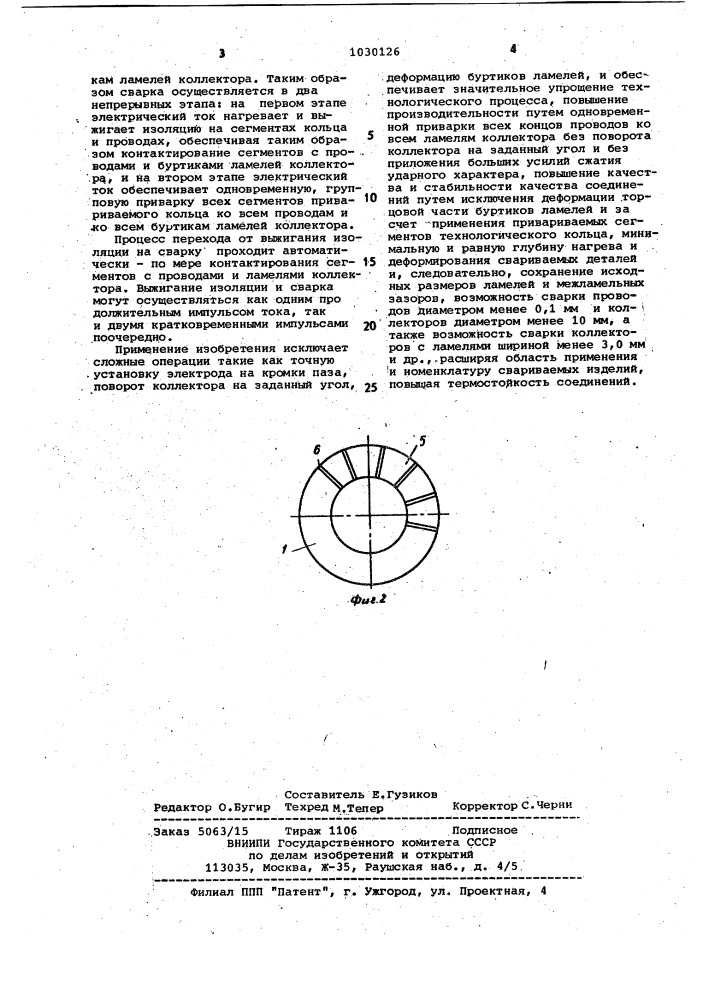 Способ групповой контактной точечной сварки (патент 1030126)