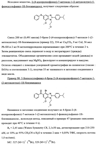 Производные бензимидазола (патент 2361863)