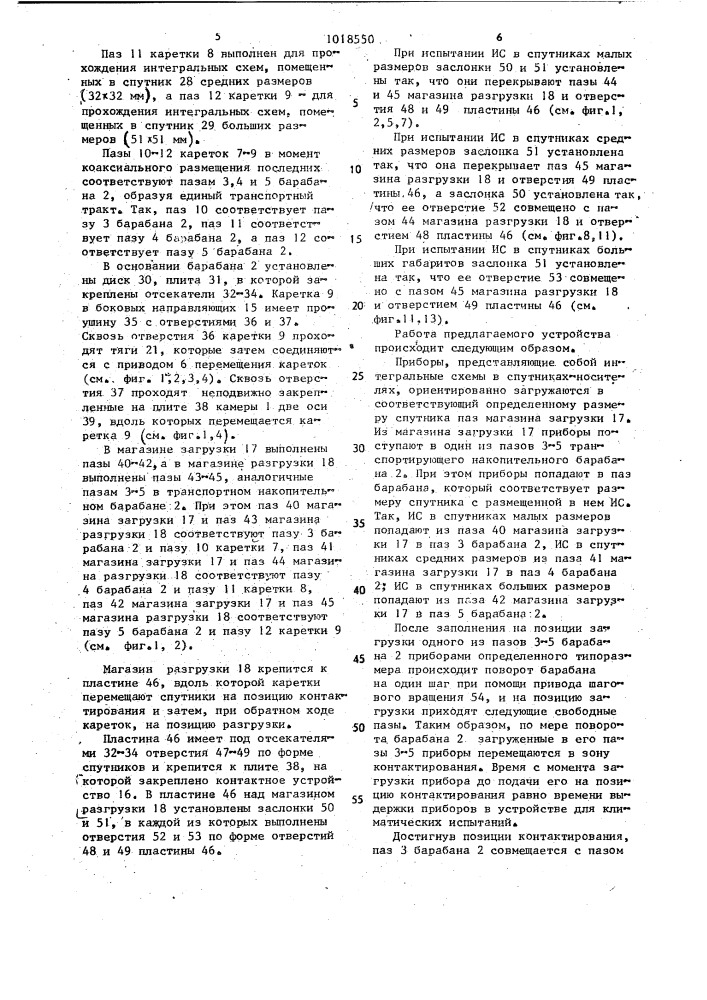 Устройство для климатических испытаний полупроводниковых приборов (патент 1018550)