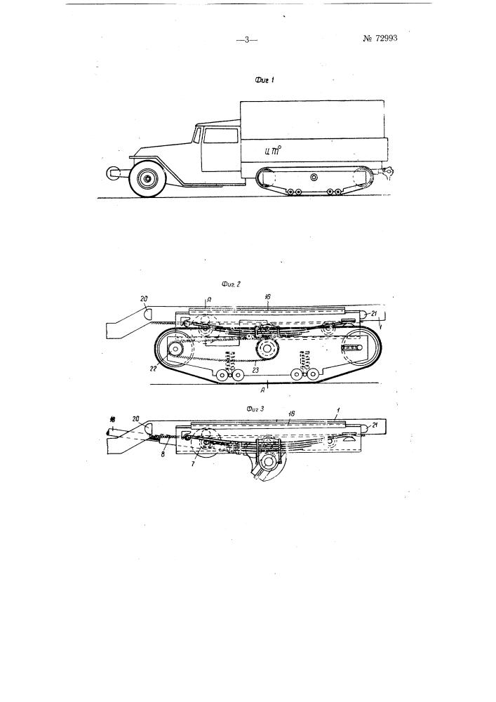 Гусеничная моторная повозка (патент 72993)