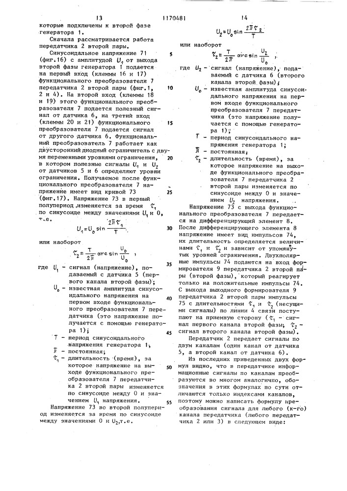 Многоканальная система телемеханики (патент 1170481)