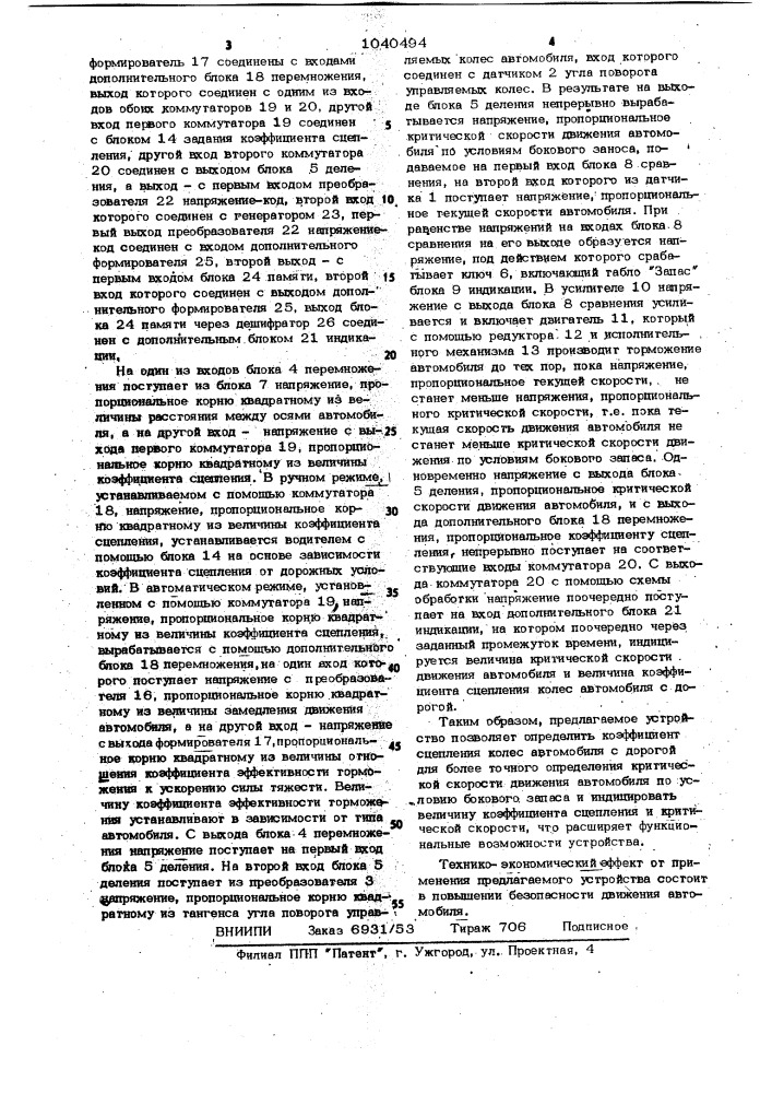 Устройство для определения боковой устойчивости автомобиля (патент 1040494)