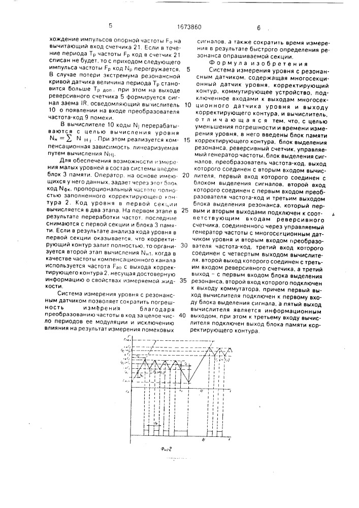 Система измерения уровня с резонансным датчиком (патент 1673860)