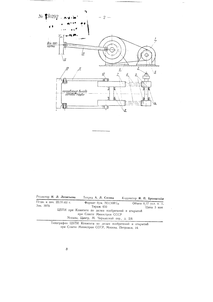 Главный приводной механизм стана холодной прокатки труб (патент 136292)