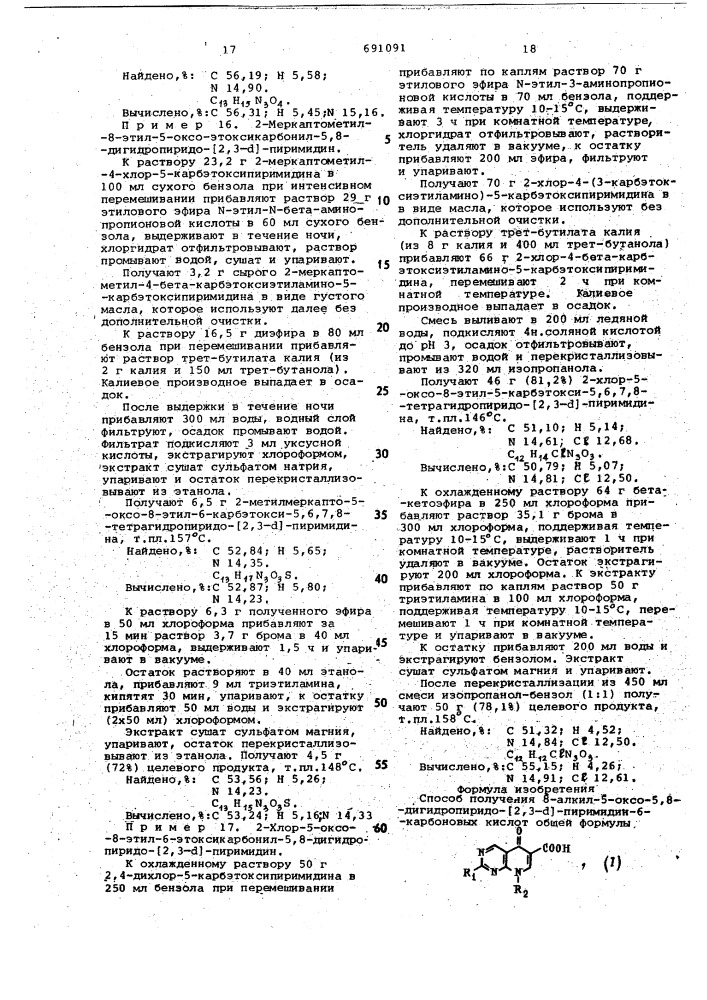 Способ получения 8-алкил-5-оксо-5,8дигидропиридо/2,3- /пиримидин-6-карбоновых кислот (патент 691091)