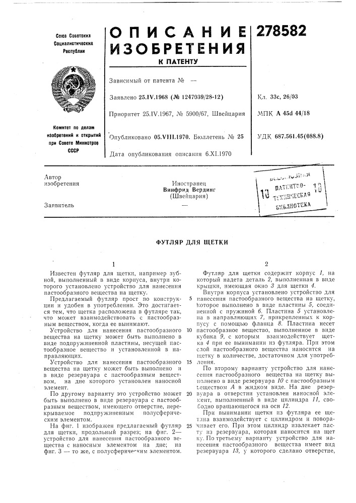 Патент ссср  278582 (патент 278582)