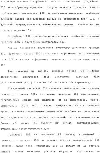 Носитель информации для однократной записи, записывающее устройство и способ для этого и устройство репродуцирования и способ для этого (патент 2307404)