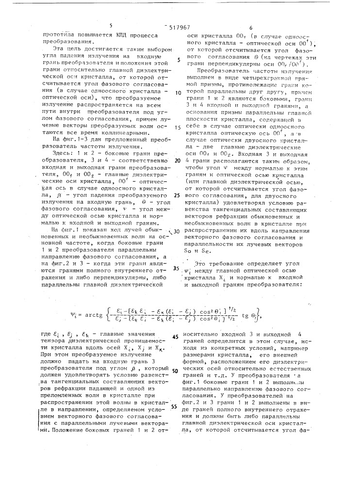 Преобразователь частоты излучения (патент 517967)