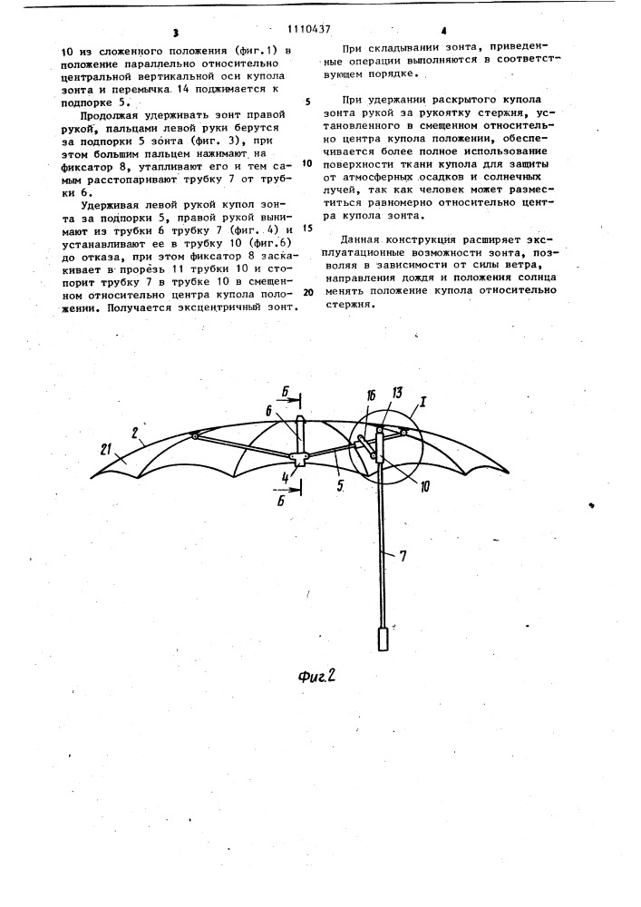 Зонт (патент 1110437)
