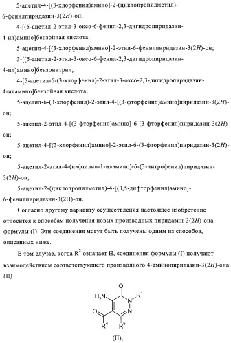 Производные пиридазин-3(2h)-она в качестве ингибиторов фосфодиэстеразы 4 (pde4), способ их получения, фармацевтическая композиция и способ лечения (патент 2326869)