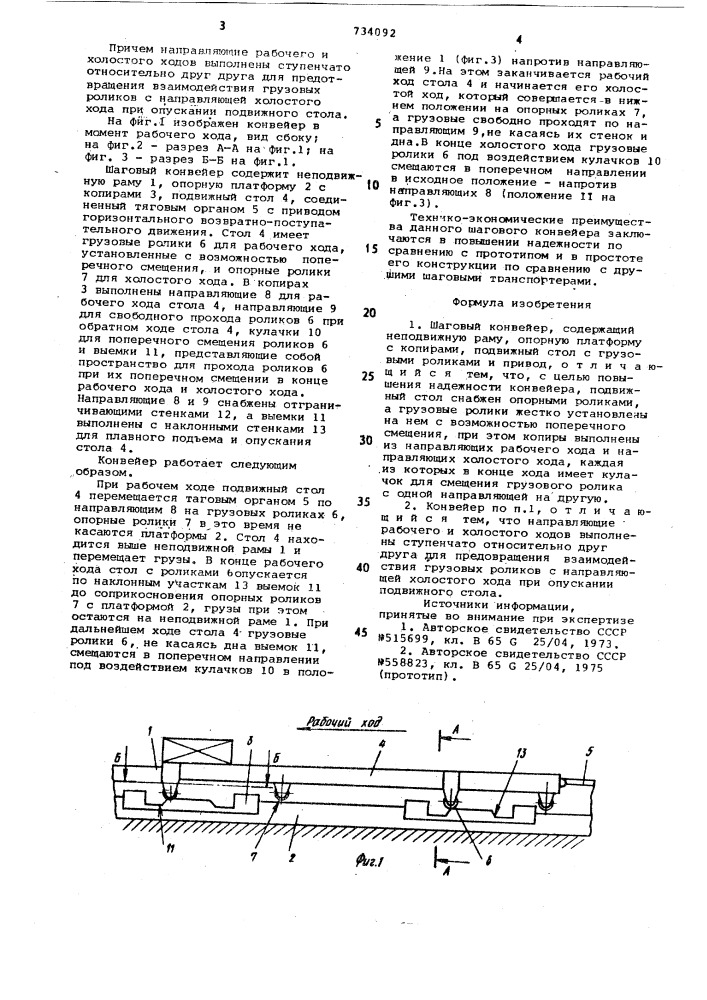 Шаговый конвейер (патент 734092)