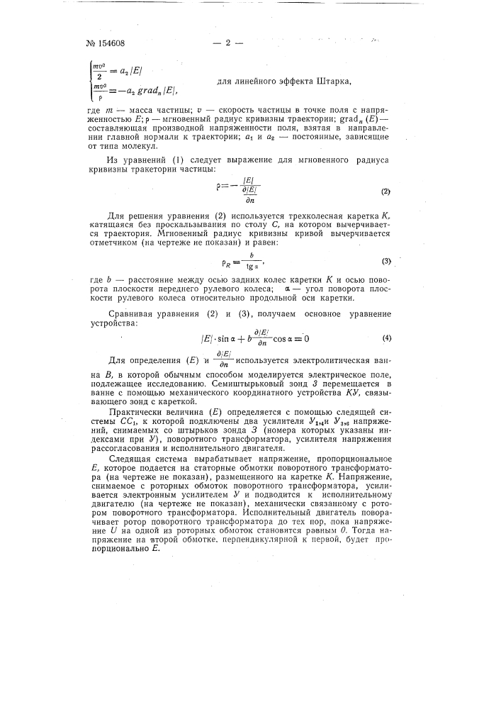 Патент ссср  154608 (патент 154608)