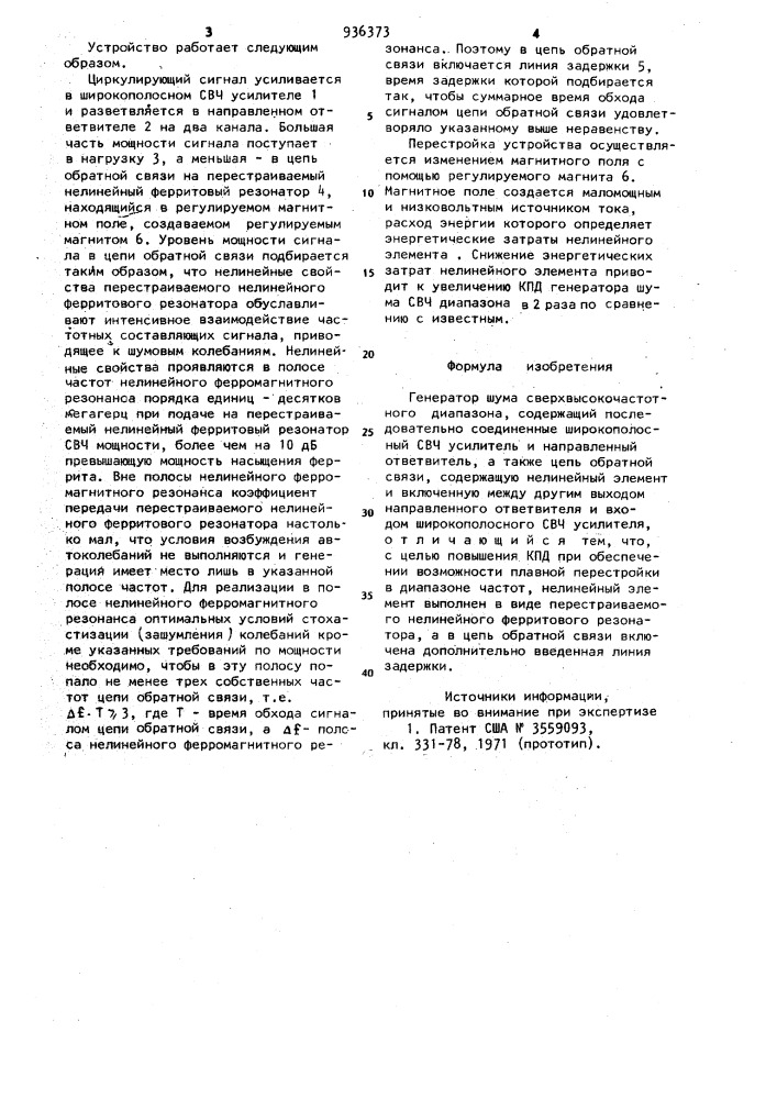 Генератор шума сверхвысокочастотного диапазона (патент 936373)