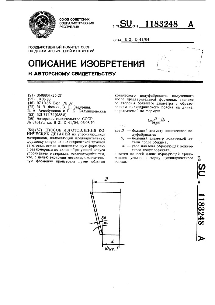 Способ изготовления конических деталей (патент 1183248)