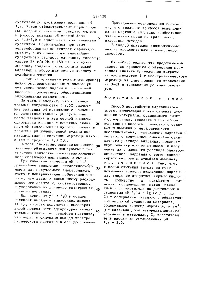 Способ переработки марганцевого сырья (патент 1518400)
