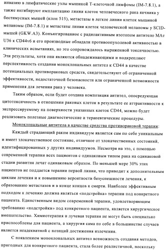Химерные и гуманизированные антитела к cd44, которые опосредствуют цитотоксичность в отношении раковых клеток (патент 2487723)