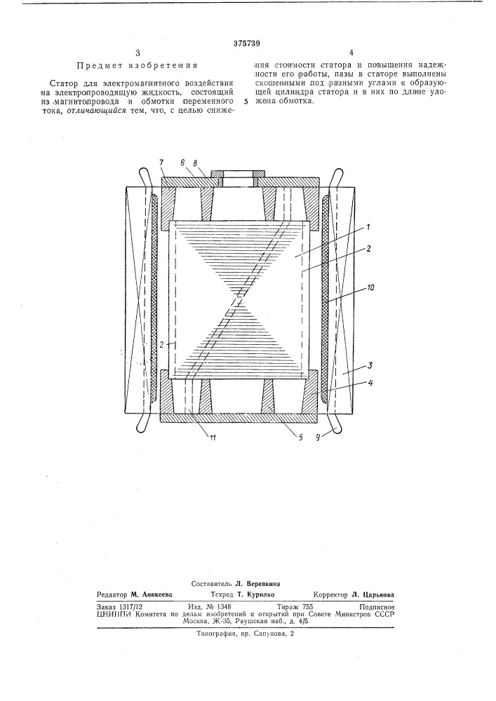 Статор для электромагнитного воздействия на электропроводящую жидкость (патент 375739)