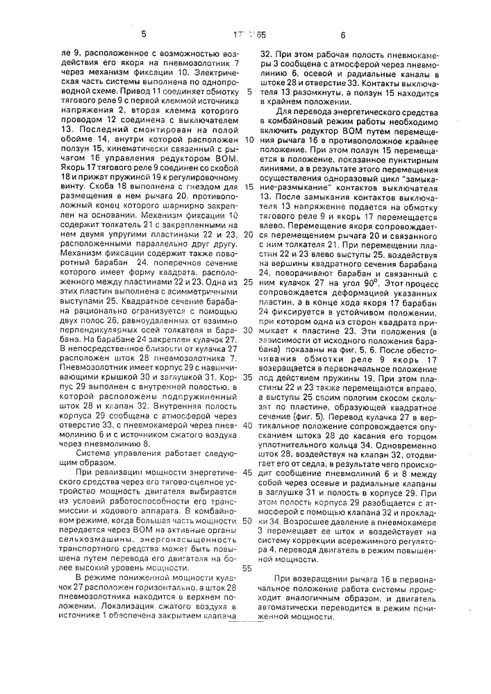 Система управления тяговым энергетическим средством (патент 1770165)
