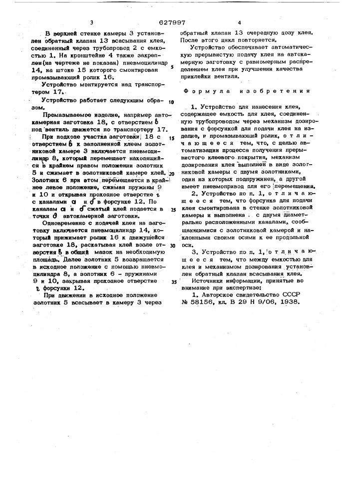 Устройство для нанесения клея (патент 627997)