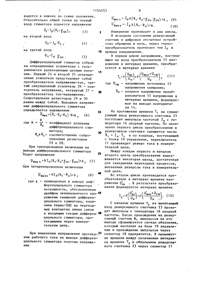 Устройство для измерения температуры (патент 1154553)